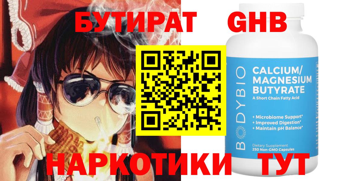 Бутират бутандиол  Бутират  Кимры  Вход с VPN 