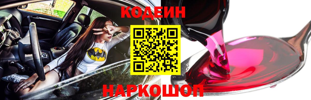 Кодеин напиток Lean (лин) Кимры