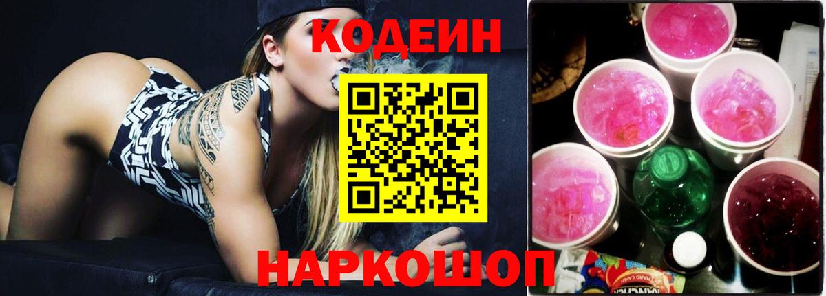 Codein Purple Drank  Кодеин напиток Lean (лин)  Вход с VPN  Кимры 