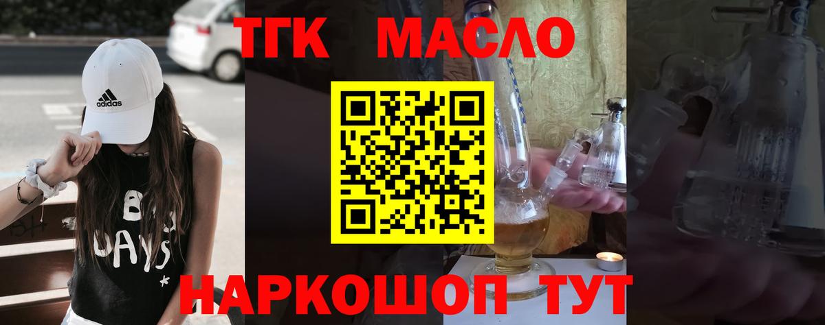 Кимры  ТГК THC oil  Вход с VPN  Дистиллят ТГК вейп с тгк 